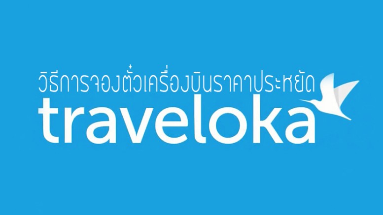 Traveloka là website đặt phòng trực tuyến tốt nhất hiện nay 